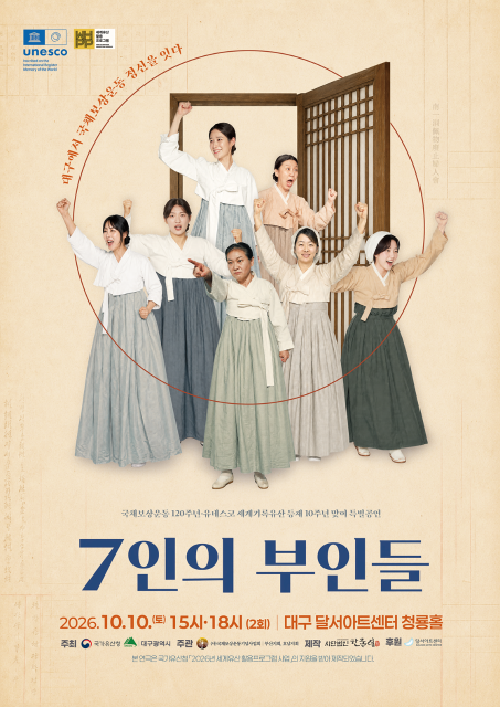 7인의 부인들 [대구] 포스터