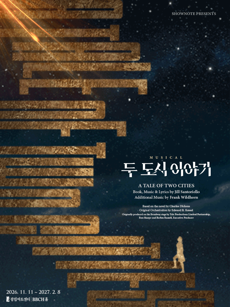두 도시 이야기 포스터