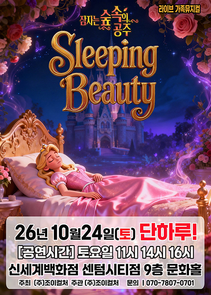 잠자는 숲속의 공주 [부산] 포스터
