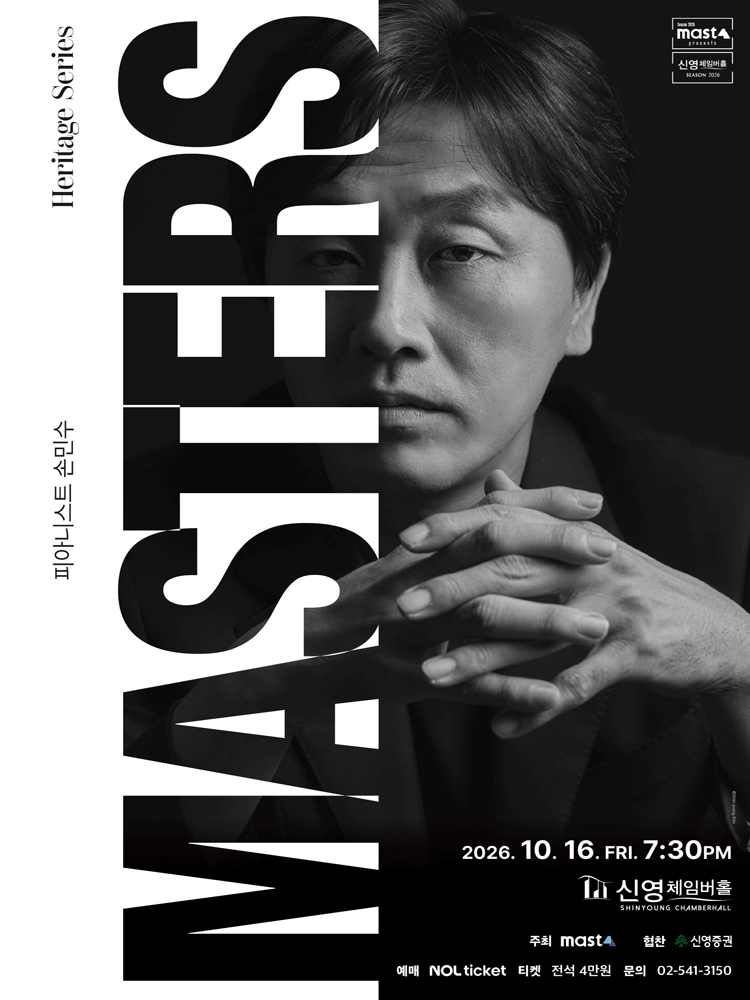 Heritage Series; The Masters 피아니스트 손민수 포스터