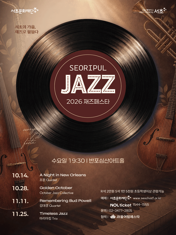 서리풀 재즈페스타, Remembering Bud Powell 포스터