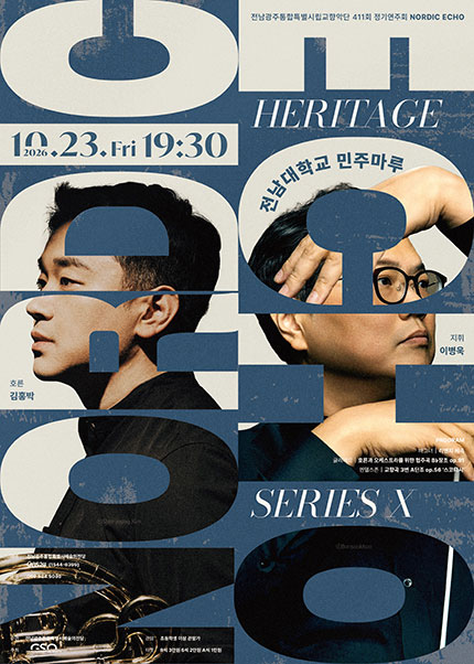 제411회 전남광주통합특별시립교향악단 정기연주회: Heritage Series Ⅹ. Nordic Echo 포스터