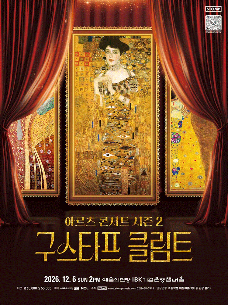 도슨트 이창용과 함께하는 아르츠 콘서트 시즌 2: 구스타프 클림트 포스터