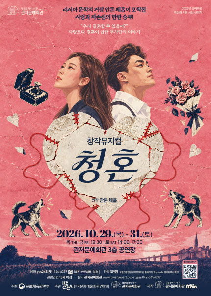 청혼 [대전] 포스터