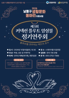 제5회 커넥션 플루트 앙상블 정기연주회: 플루트를 연주하는 백조의 호수 포스터