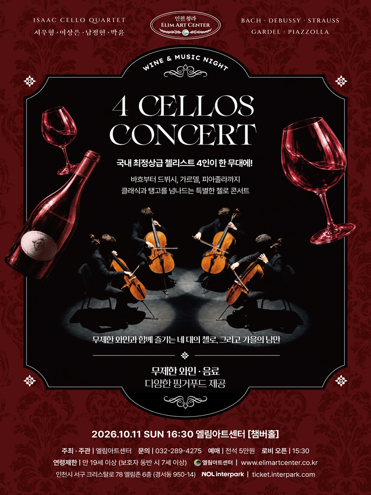 Wine & Music Night, 4 CELLOS CONCERT [인천] 포스터