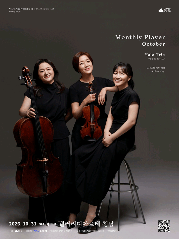 월간실내악, Halo Trio (10월) 포스터