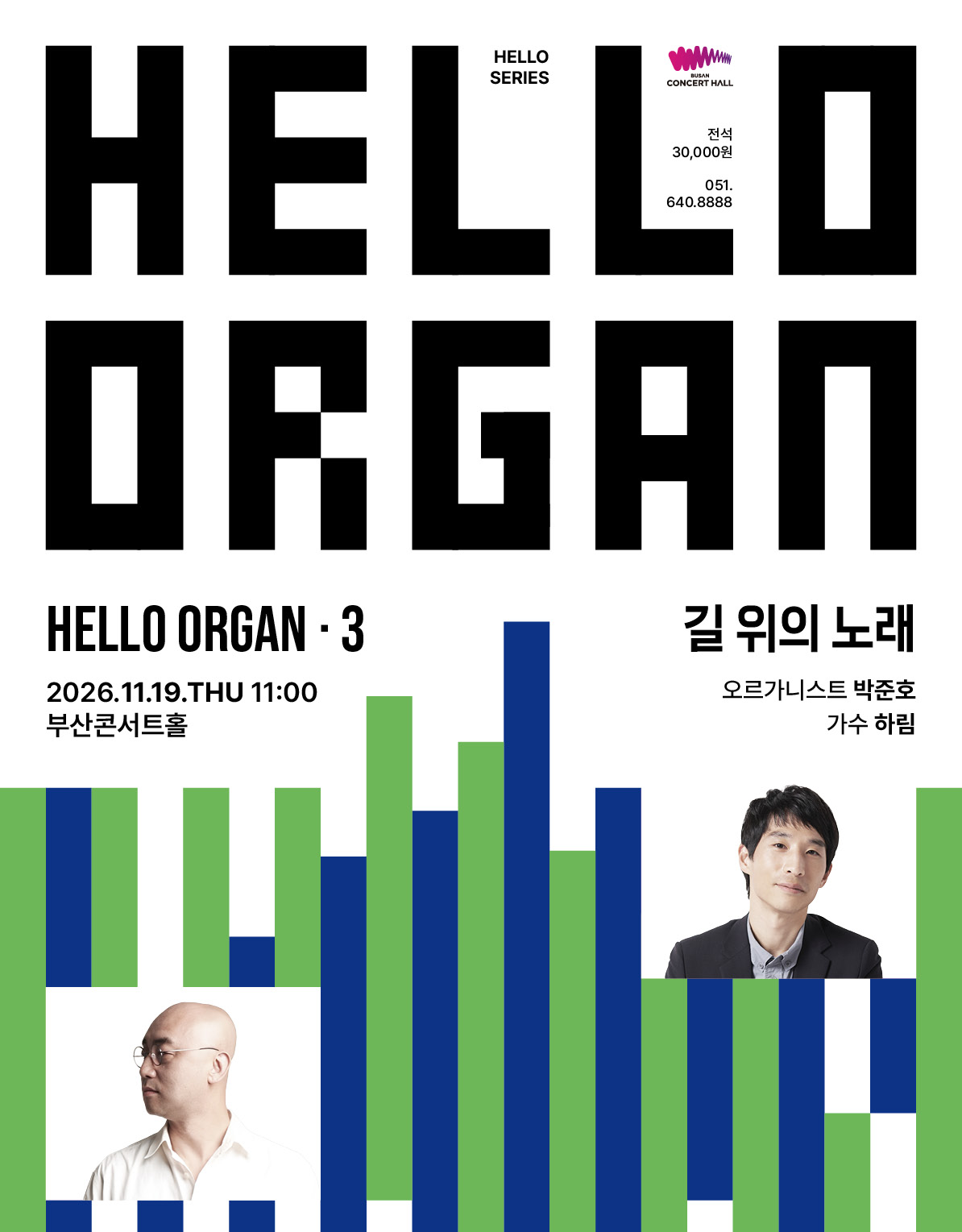 HELLO ORGAN 3. 길 위의 노래 [부산] 포스터