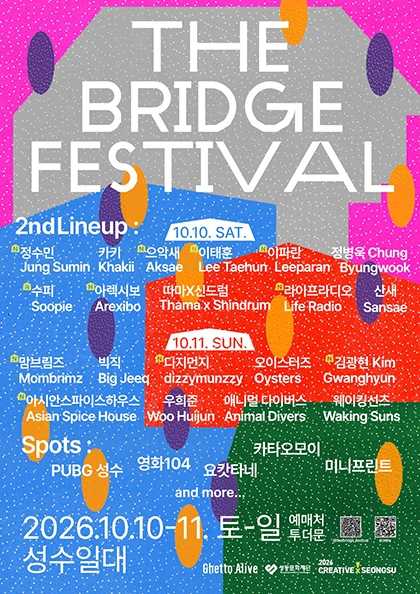 THE BRIDGE FESTIVAL 포스터