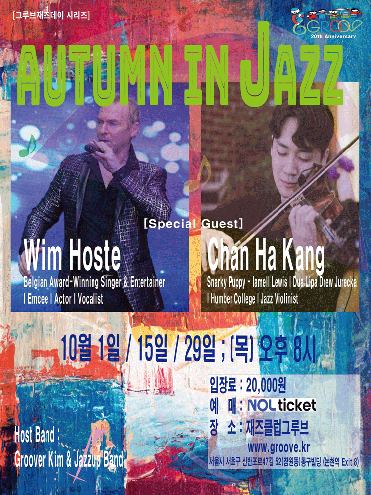 그루브재즈데이, Autumn in Jazz 스페셜 콘서트 포스터