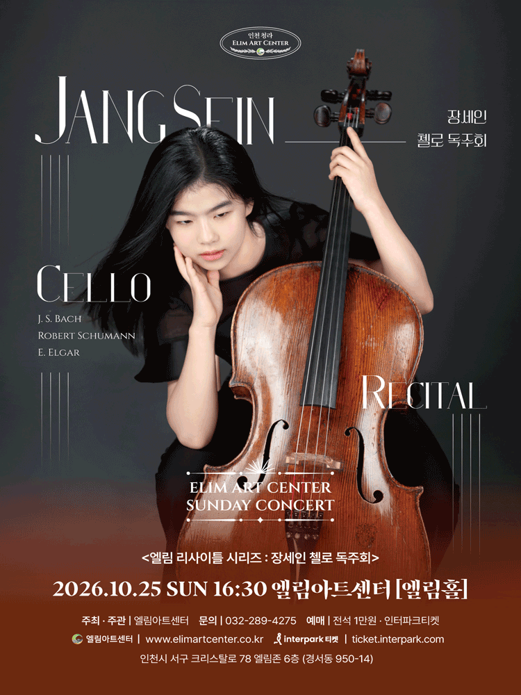 선데이콘서트, 장세인 첼로 독주회 [인천] 포스터