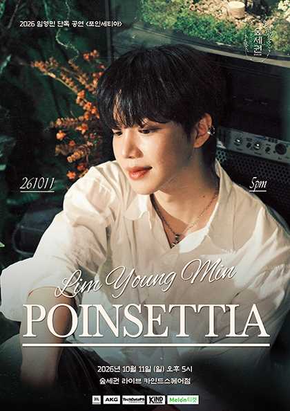 숲세권 라이브, 임영민 단독 공연: POINSETTIA 포스터