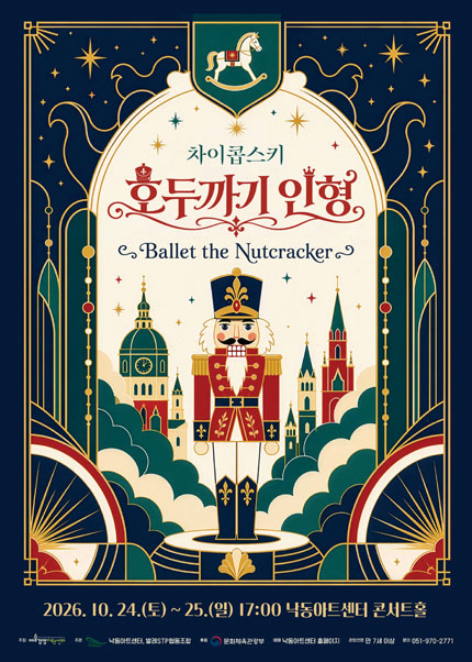 차이콥스키 호두까기 인형 [부산] 포스터