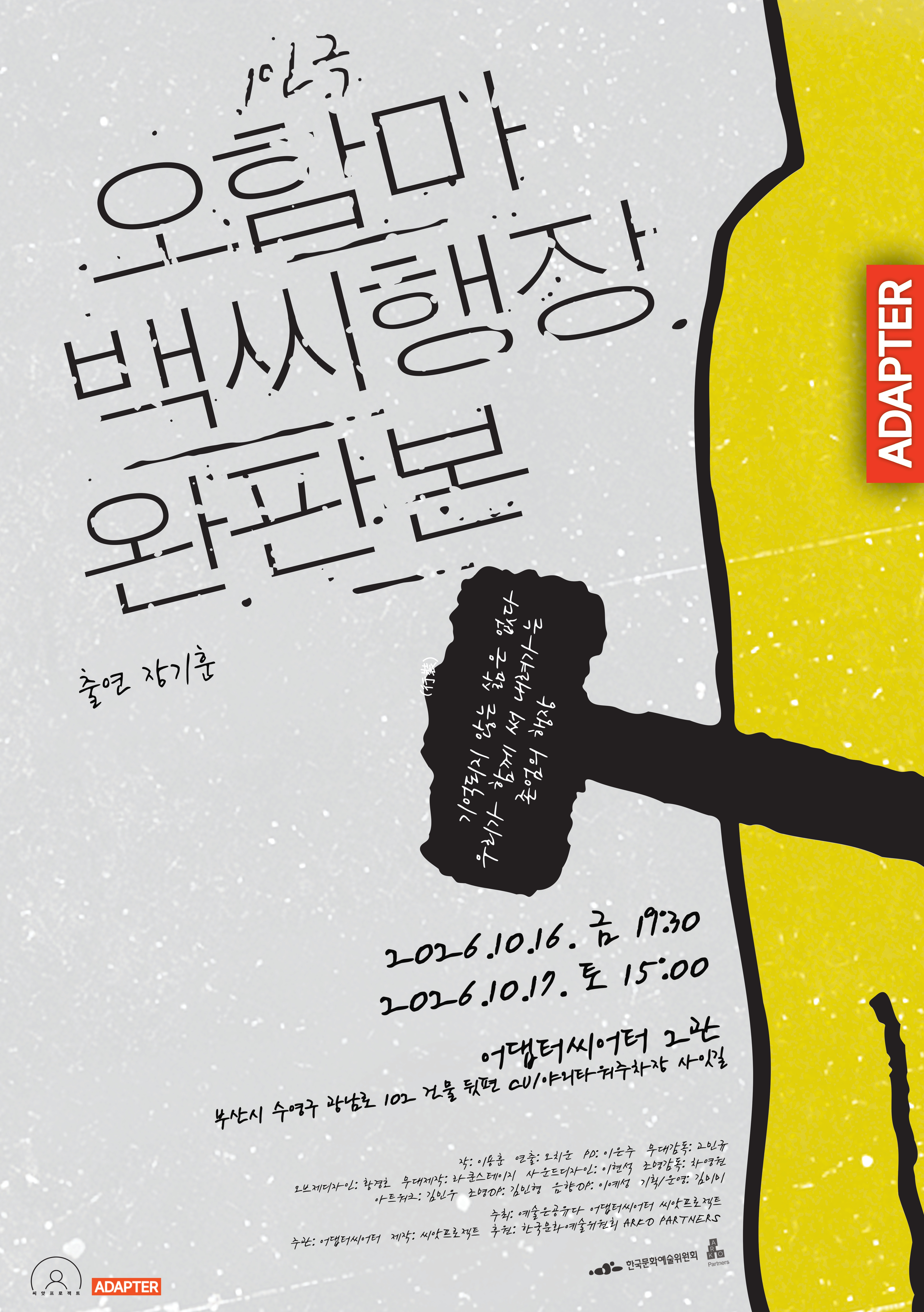 오함마백씨행장 완판본 [부산] 포스터