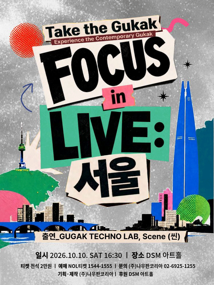 FOCUS in LIVE: 서울 포스터