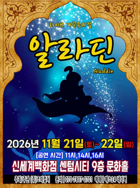 알라딘 [부산] 포스터