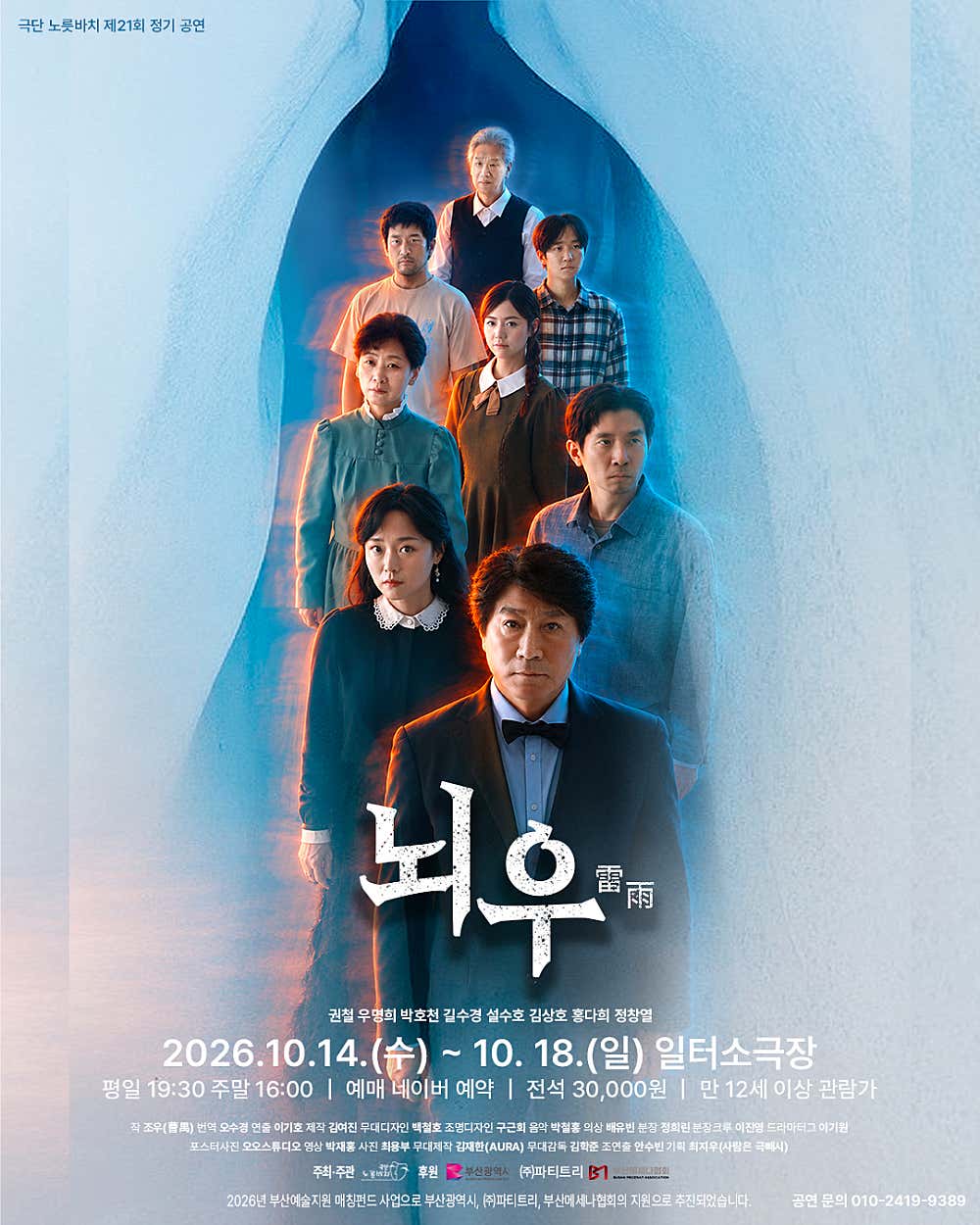 뇌우 [부산] 포스터