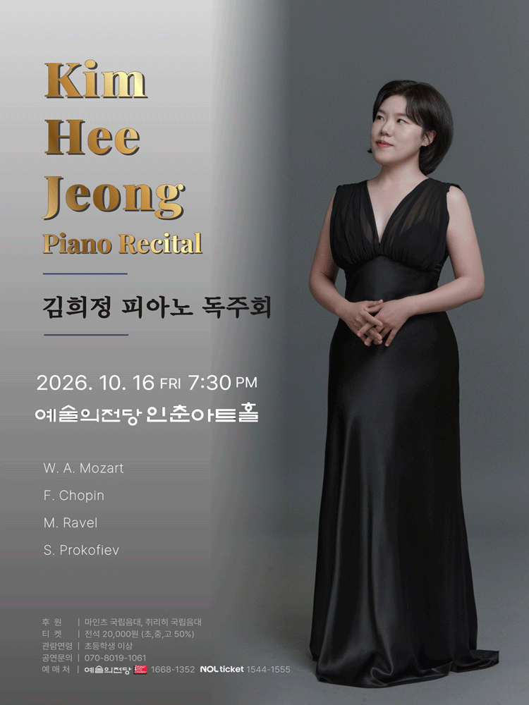 김희정 피아노 독주회 포스터
