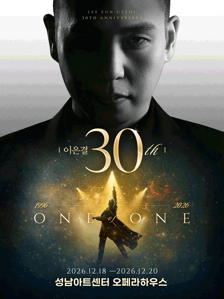 이은결 30주년: ONE OF ONE [성남] 포스터
