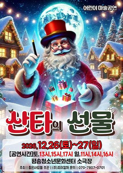 산타의 선물 [대전] 포스터