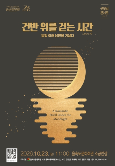 제49회 굿모닝콘서트: 건반 위를 걷는 시간 포스터