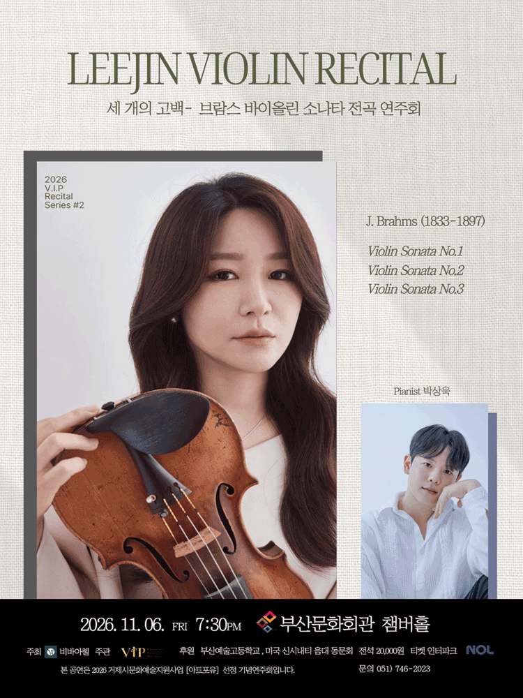 이진 바이올린 리사이틀: 브람스 바이올린 소나타 전곡 연주회: 세 개의 고백 [부산] 포스터