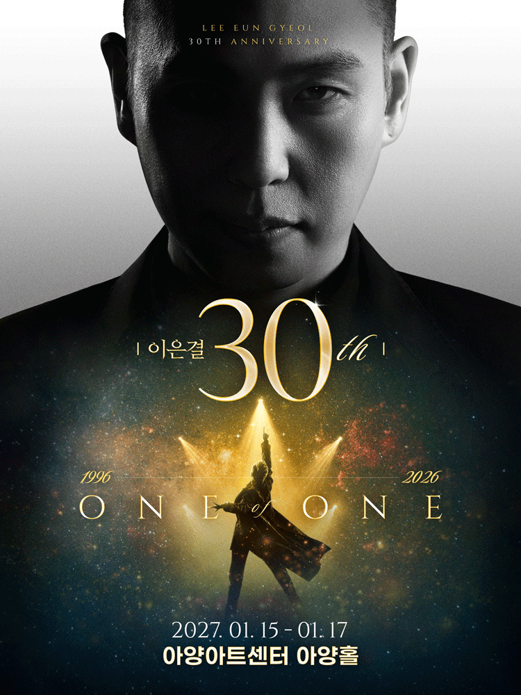 이은결 30주년: ONE OF ONE [대구] 포스터