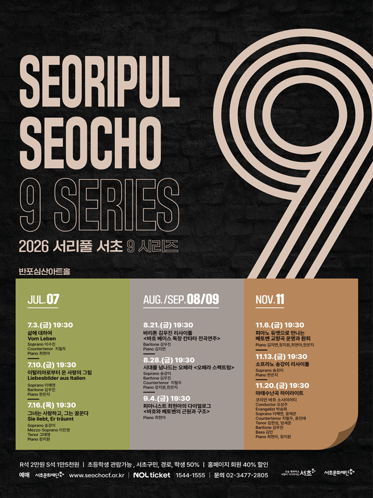 [패키지] 서리풀 서초9 시리즈 (11월) 포스터