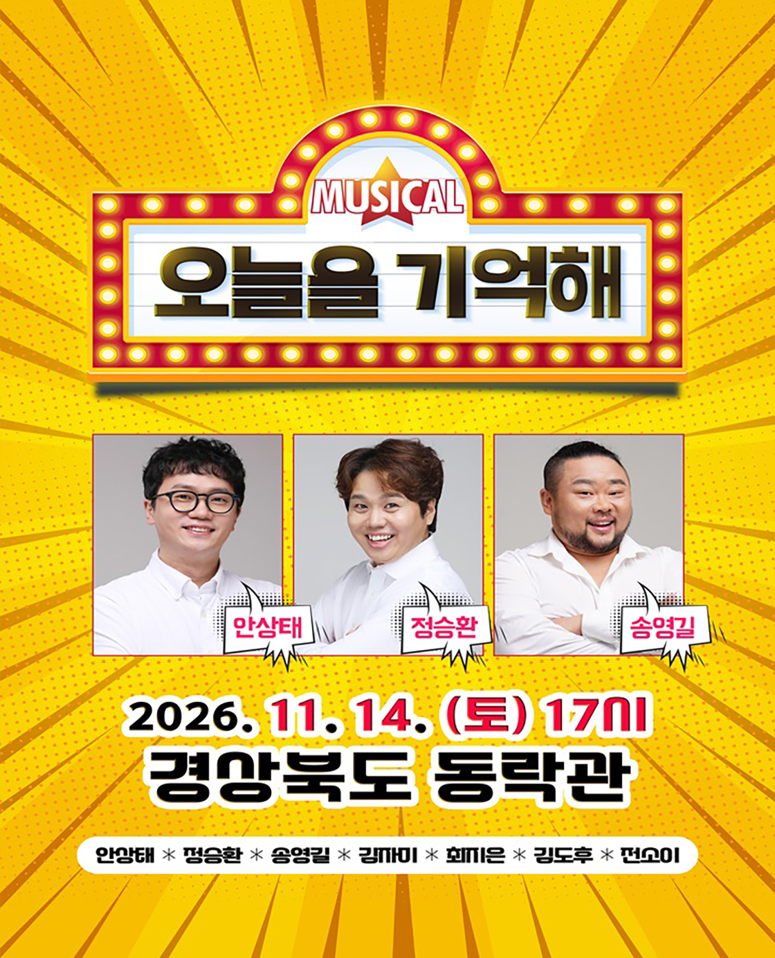 오늘을 기억해 [안동] 포스터