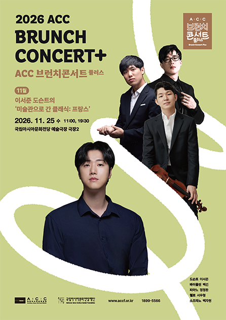 ACC 브런치콘서트 플러스, 이서준 도슨트의 미술관으로 간 클래식: 프랑스 (11월) 포스터