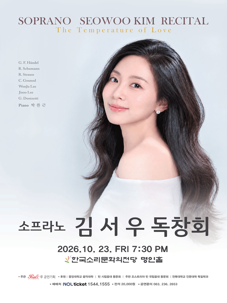 소프라노 김서우 독창회 [전주] 포스터