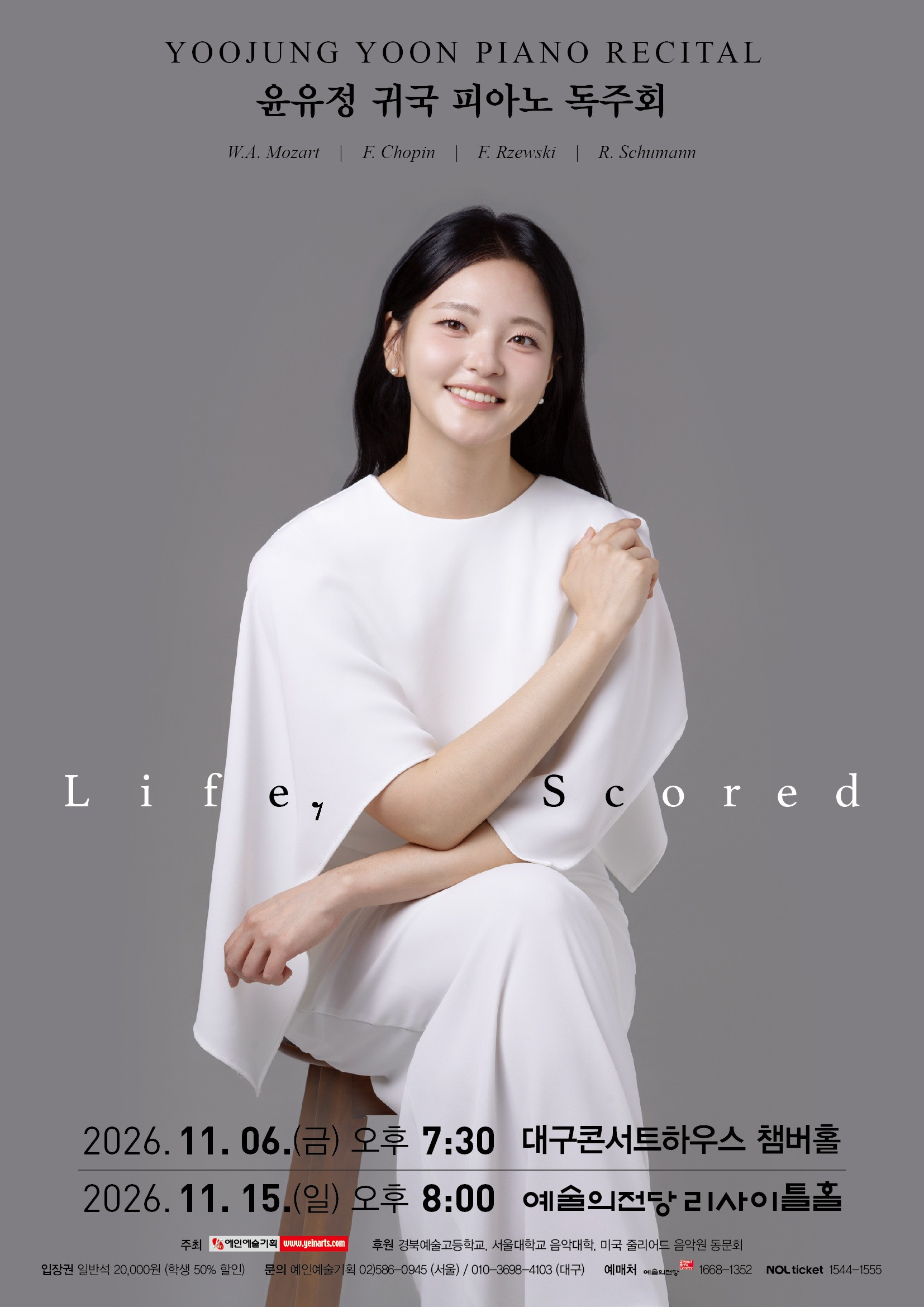 윤유정 귀국 피아노 독주회 [대구] 포스터