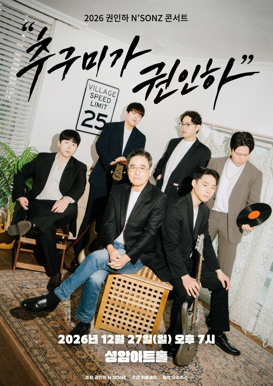 권인하 N'SONZ 콘서트: 추구미가 권인하 포스터