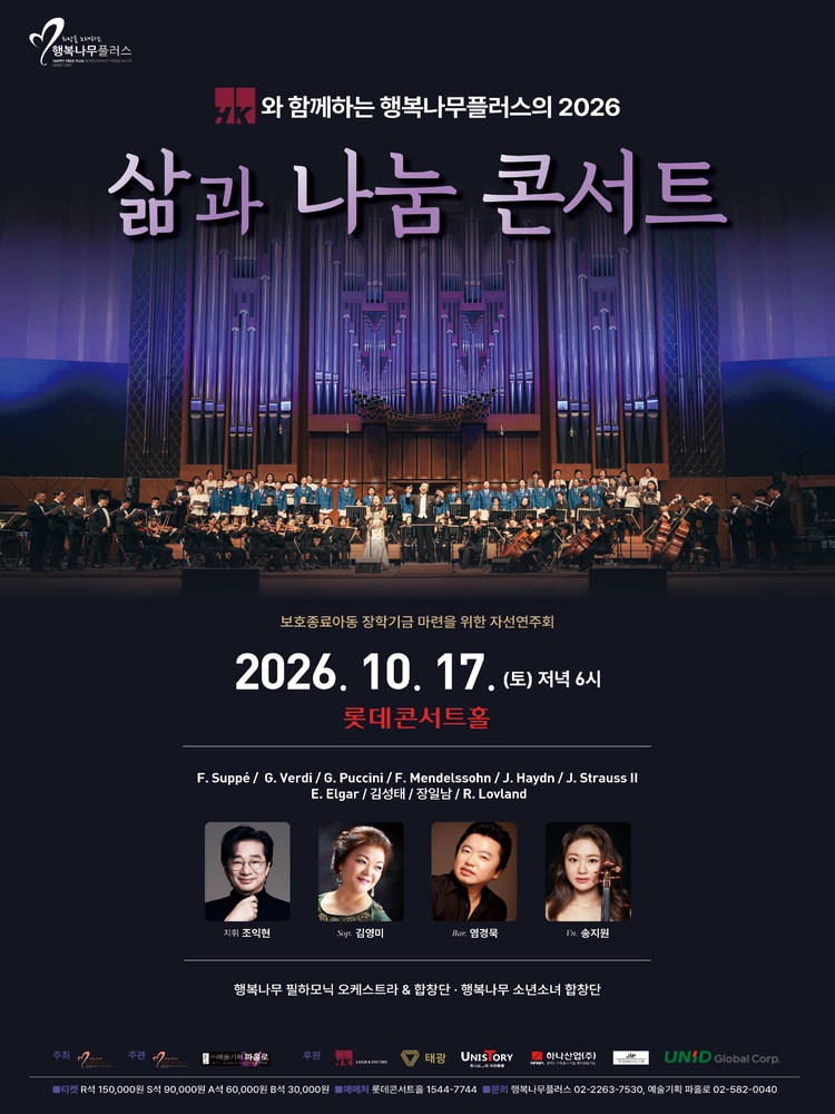 Humanity Concert Series, 삶과 나눔 콘서트 포스터