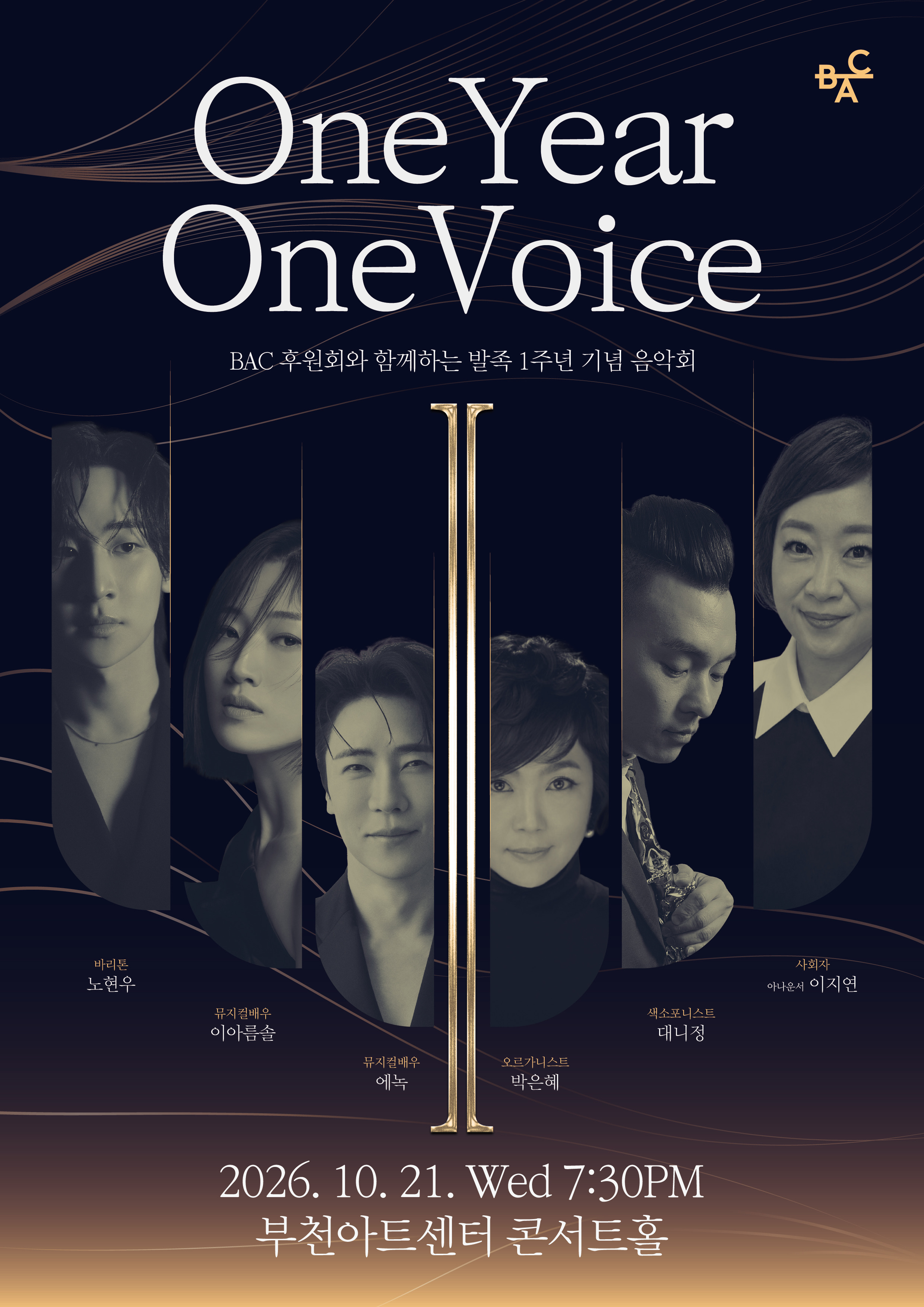 BAC 후원회와 함께하는 발족 1주년 기념 음악회: One Year, One Voice [부천] 포스터