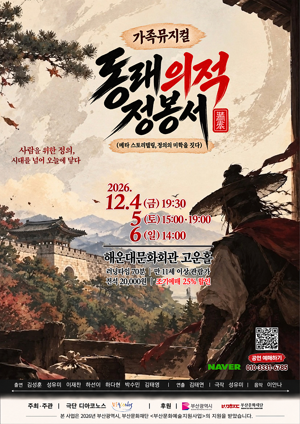 동래의적 정봉서 [부산 해운대] 포스터