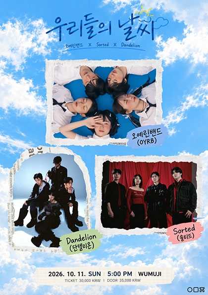 우무지 개관 기념 릴레이 공연 시리즈, 우리들의 날씨: 오예린 밴드 X Sorted X Dandelion 포스터
