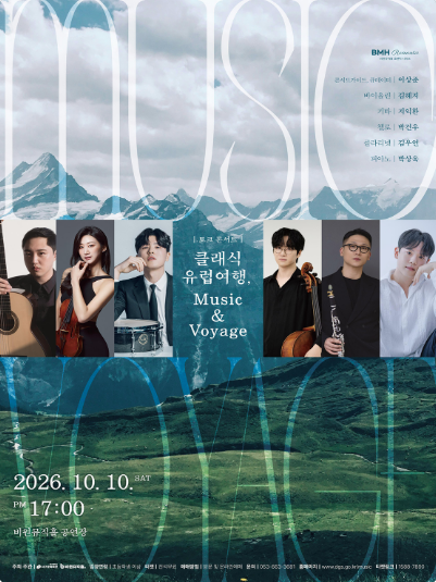 토크 콘서트: 클래식 유럽여행, Music&Voyage [대구] 포스터