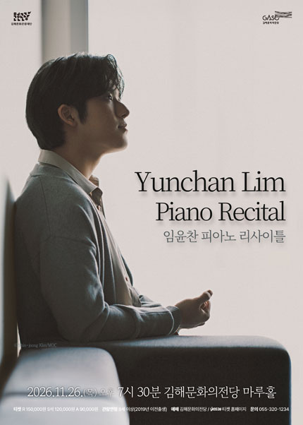 임윤찬 피아노 리사이틀 [김해] 포스터