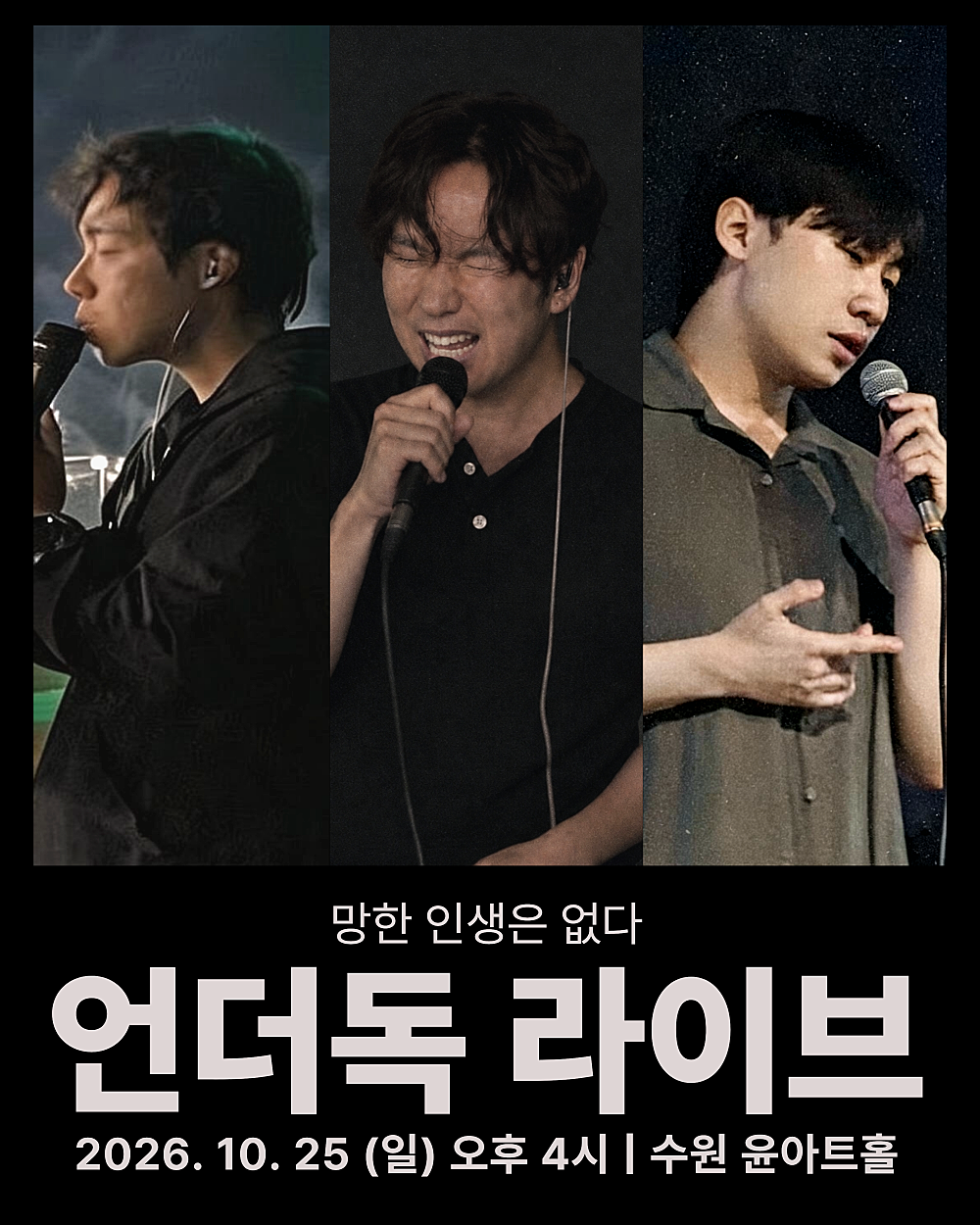 언더독 라이브: 보컬 콘서트 [수원] 포스터