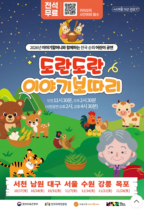 도란도란 이야기보따리 [수원] 포스터
