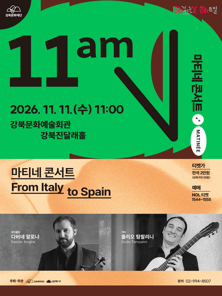 마티네 콘서트, From Italy to Spain 포스터
