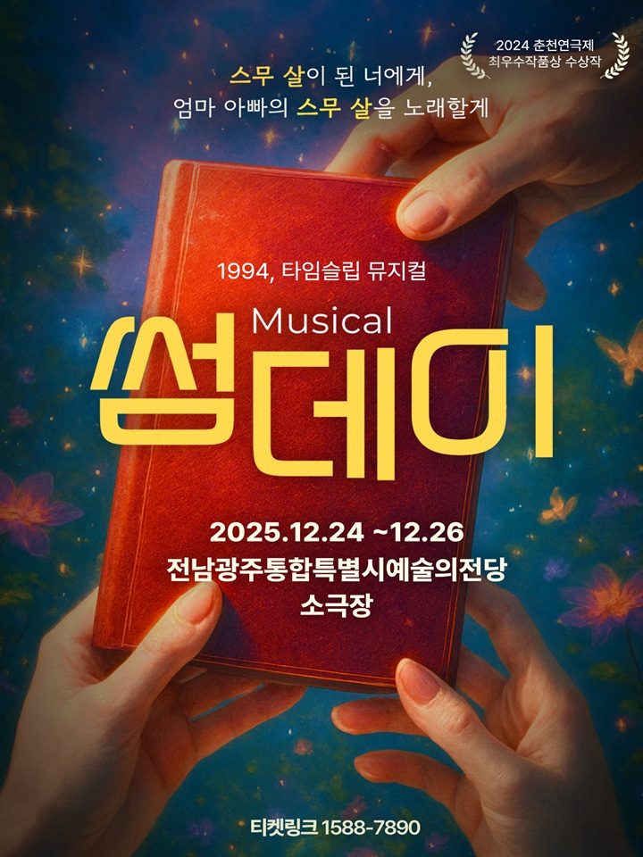 썸데이 [광주] 포스터