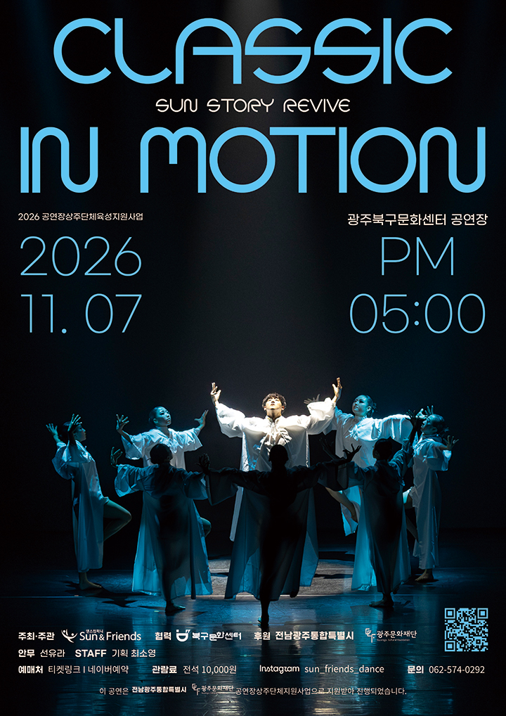 Classic in Motion: 몸의 변주 포스터