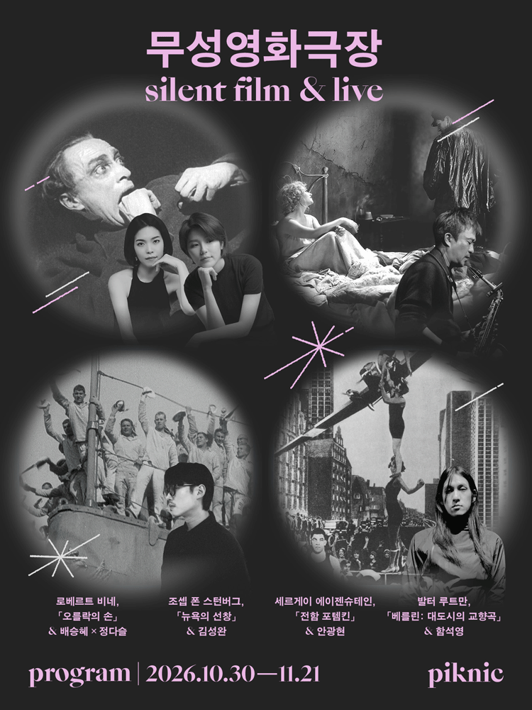 piknic 무성영화극장, 오를락의 손 포스터