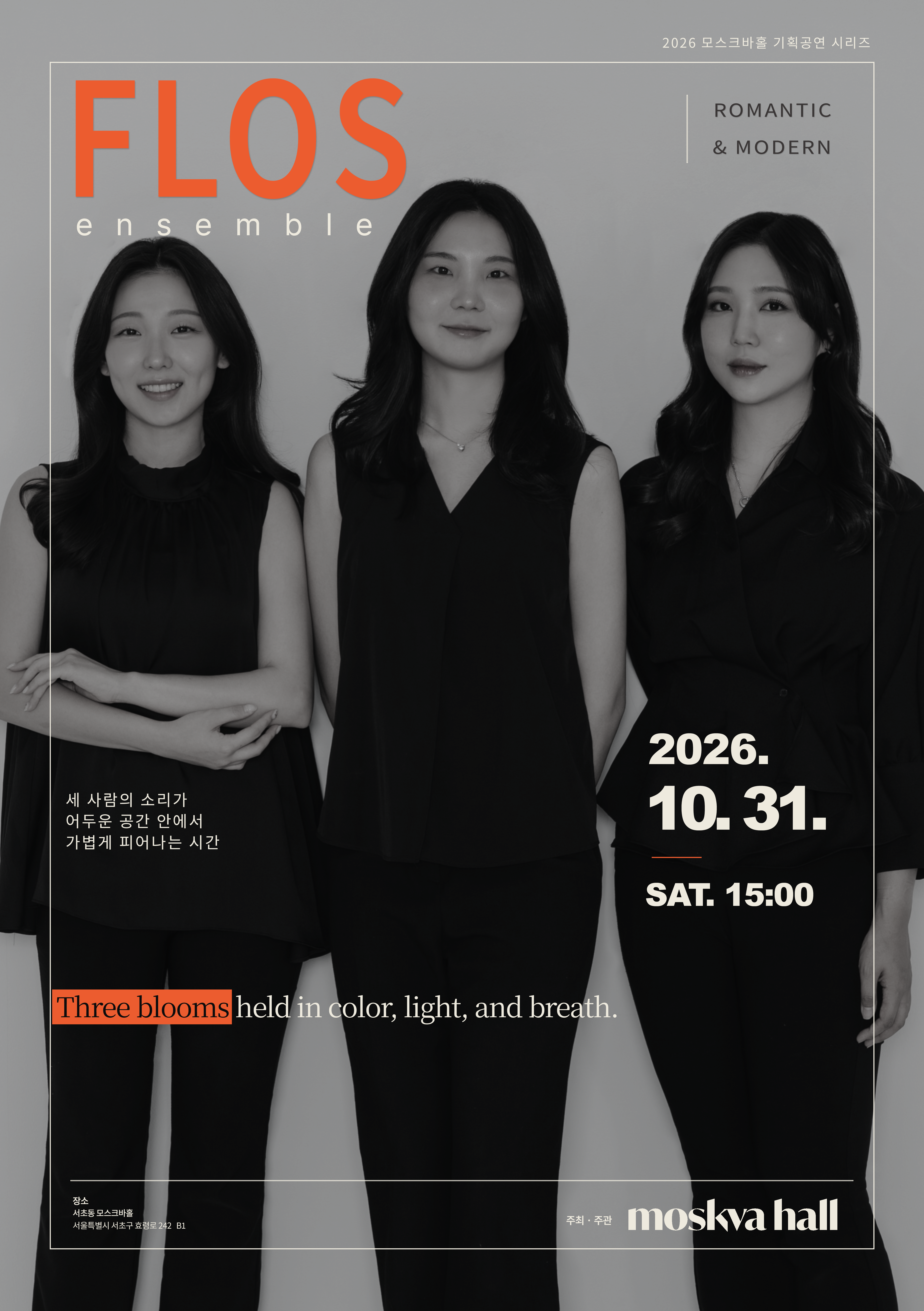 모스크바홀 기획공연 시리즈, FLOS ensemble: Romantic & Modern 포스터