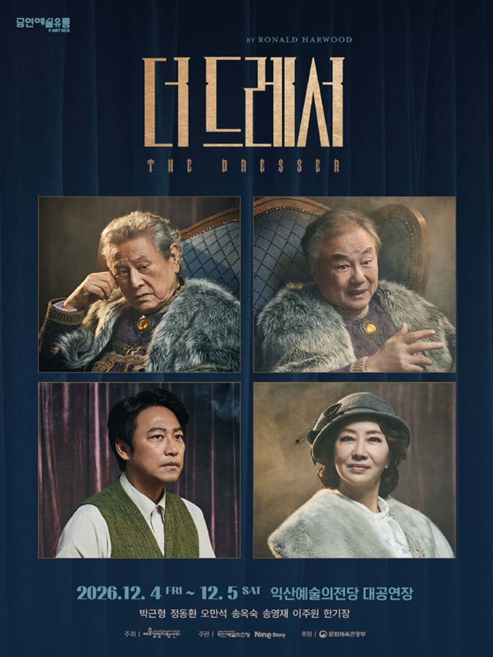 더 드레서 [익산] 포스터