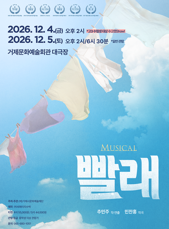 빨래 [거제] 포스터