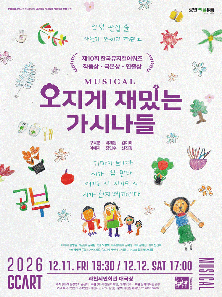 오지게 재밌는 가시나들 [과천] 포스터