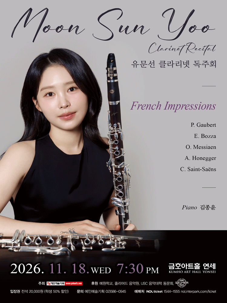 유문선 클라리넷 독주회 포스터